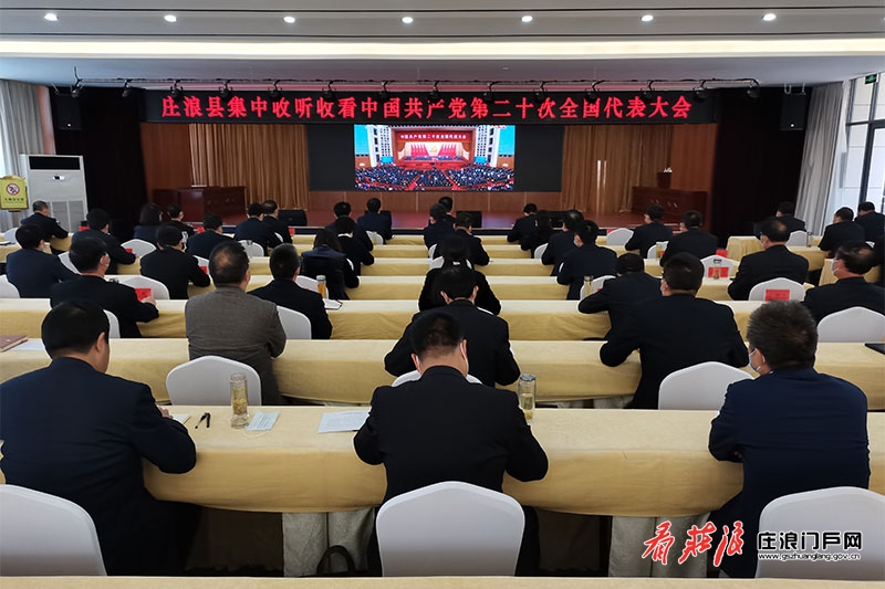 庄浪县委理论学习中心组集中收看党的二十大开幕会直播盛况