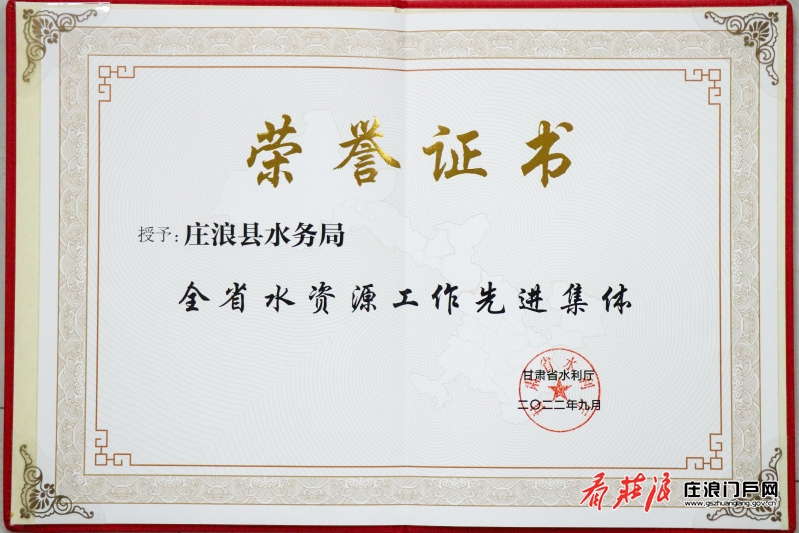 庄浪县水务局荣获全省水资源管理工作先进集体荣誉称号
